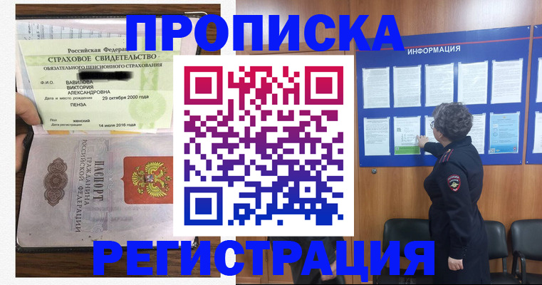 прописка 2025 в Великом Новгороде