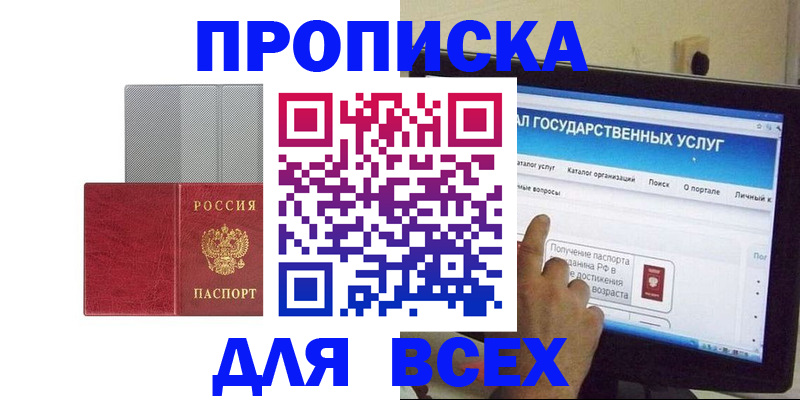 временная регистрация купить в Великом Новгороде